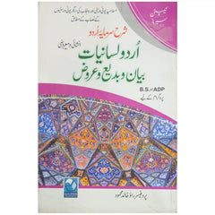 Captain Sharah Sarmaya Urdu Lisaniyat Biyan O Badih Arooz for ADP,BS - Saleemi Book Depot 
