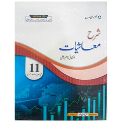 Captain Series Sharah Muashiyat Class 11th Subjective + Objective