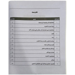 Captain Series Sharah Muashiyat Class 11th Subjective + Objective