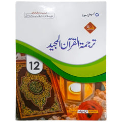 Captain Series Sharah Tarjamatul Quran Majeed 12