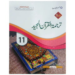 Captain Series Sharah Tarjamatul Quran Majeed Class 11