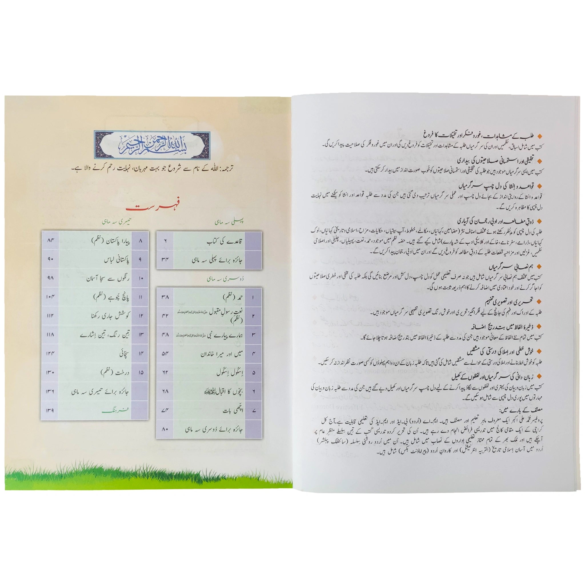 Caravan Urdu Class 1 The Educators - Saleemi Book Depot 
