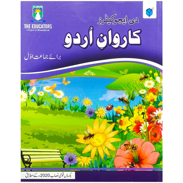 Caravan Urdu Class 1 The Educators - Saleemi Book Depot 