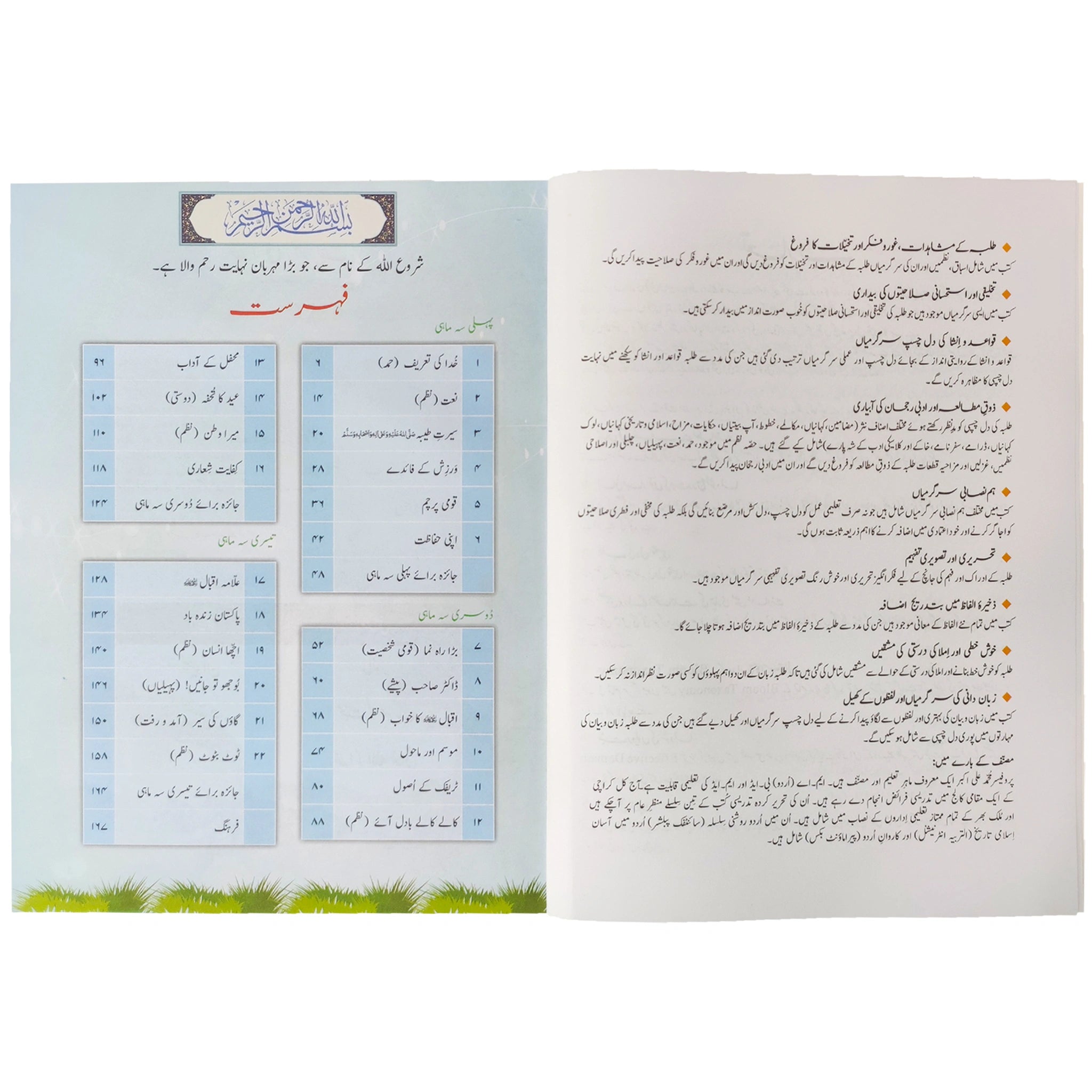 Caravan Urdu Class 2 The Educators - Saleemi Book Depot 