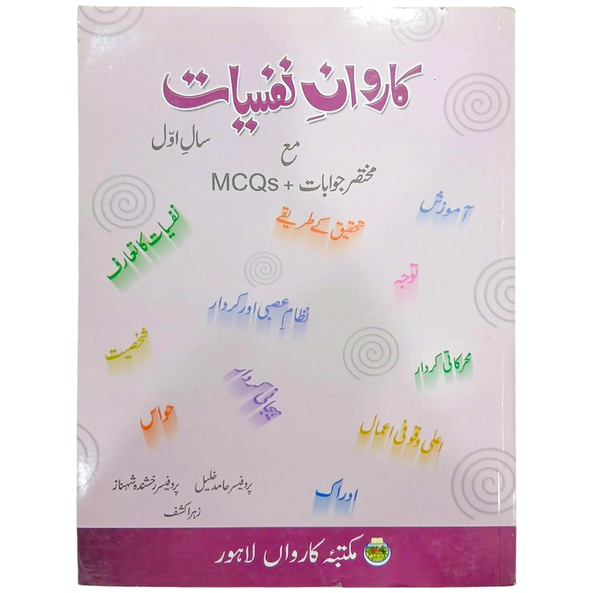 Carvan Nafsiat MCQs + Short Question Class 11