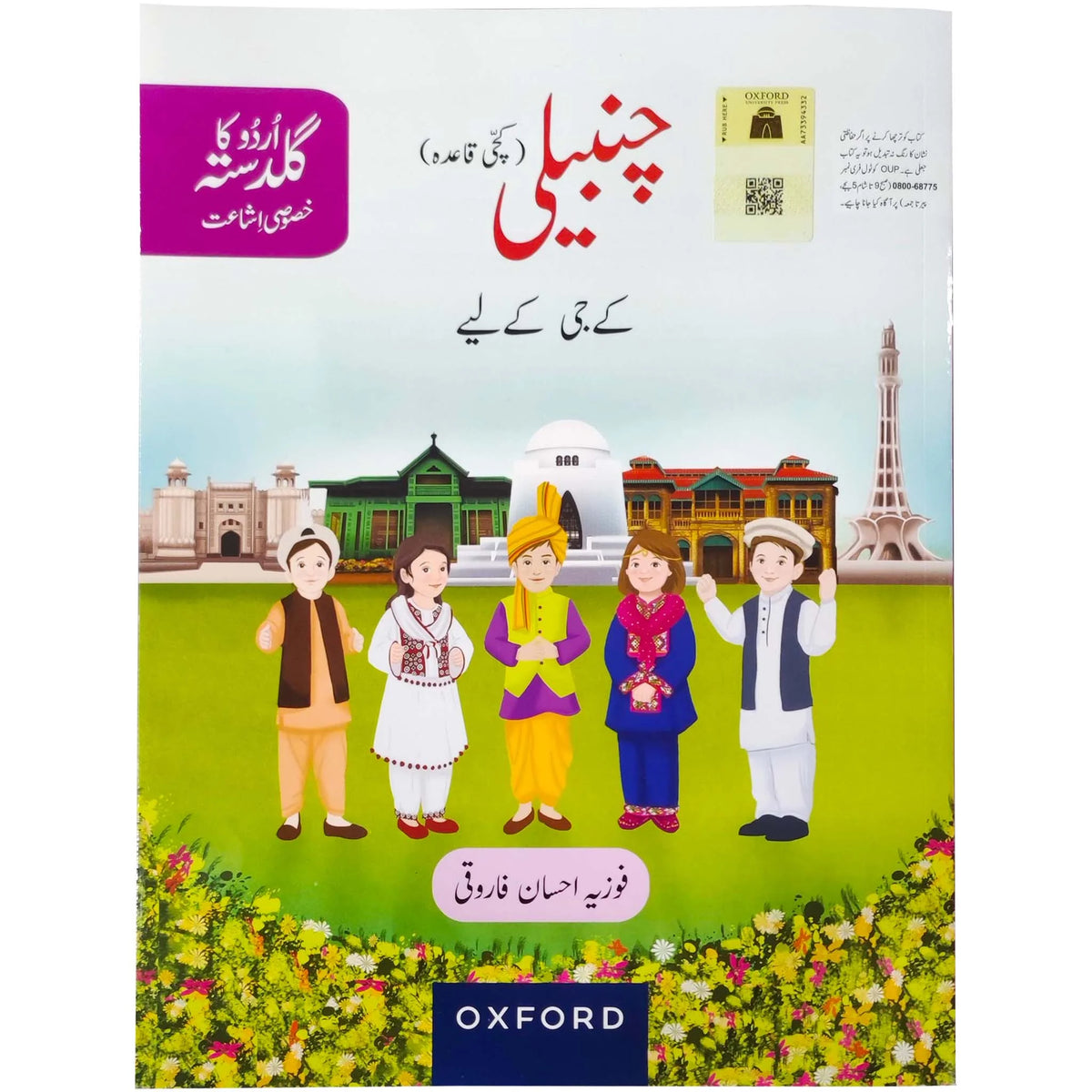Chambeli Book KG Oxford - Saleemi Book Depot in pakistan