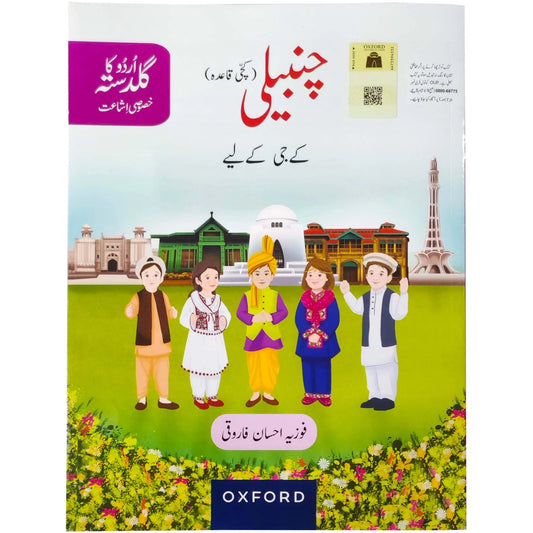 Chambeli Book KG Oxford - Saleemi Book Depot in pakistan