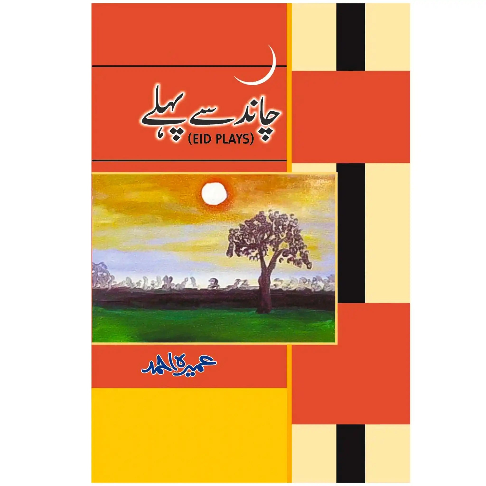 Chand se Pehlay By Umera Ahmed - Saleemi Book Depot 