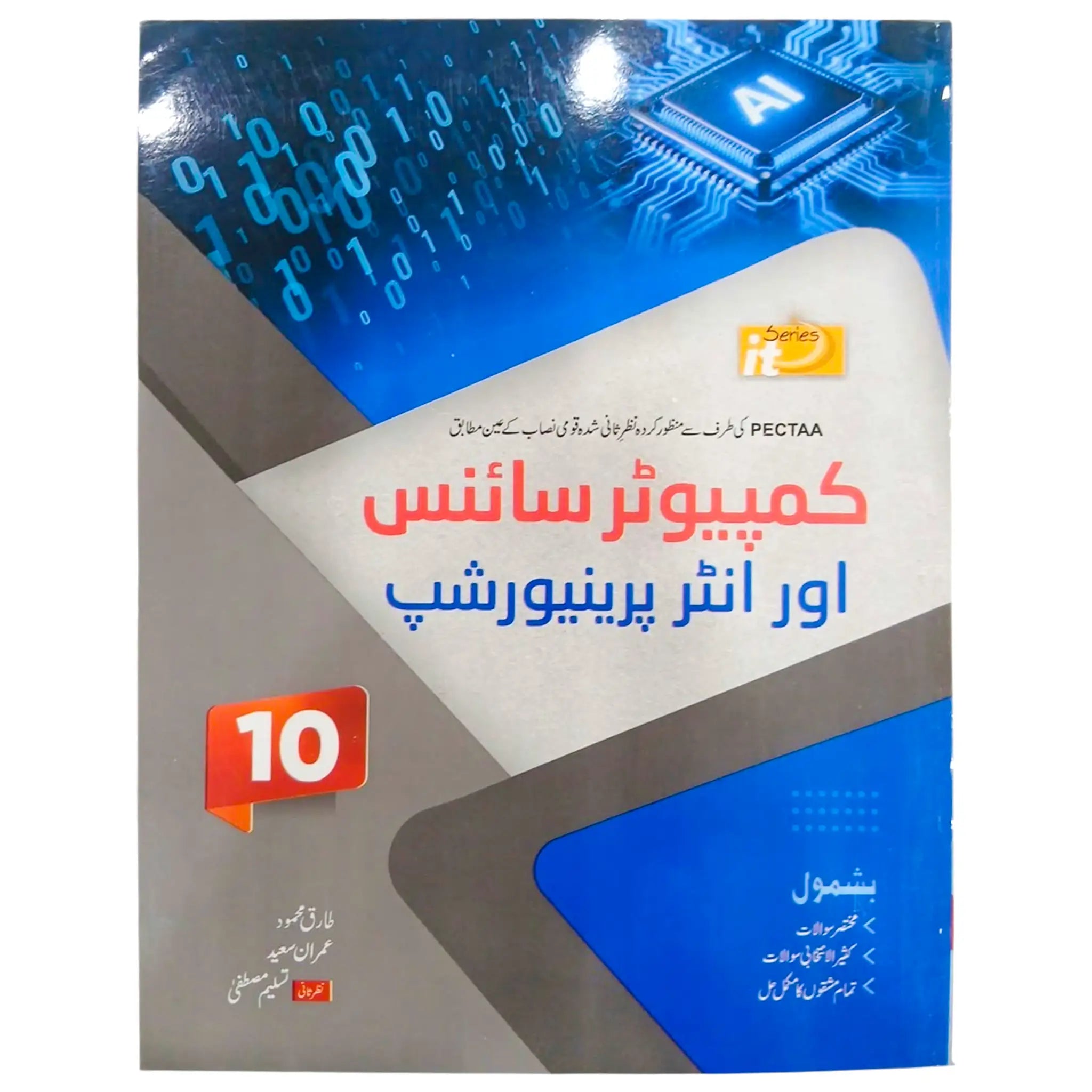 Computer Science and Entrepreneurship Class 10 IT Series