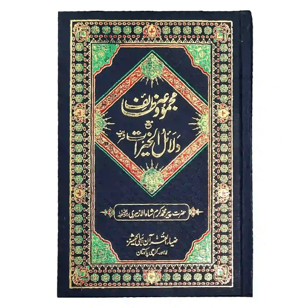 Dalail ul Khairat Z1 Zia Ul Quran - Saleemi Book Depot in pakistan