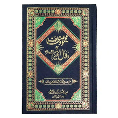 Dalail ul Khairat Z1 Zia Ul Quran - Saleemi Book Depot in pakistan