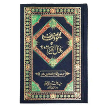 Dalail ul Khairat Z1 Zia Ul Quran - Saleemi Book Depot in pakistan