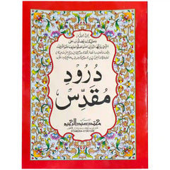 Durood Muqadas 91 Abdul Raheem - Saleemi Book Depot in pakistan