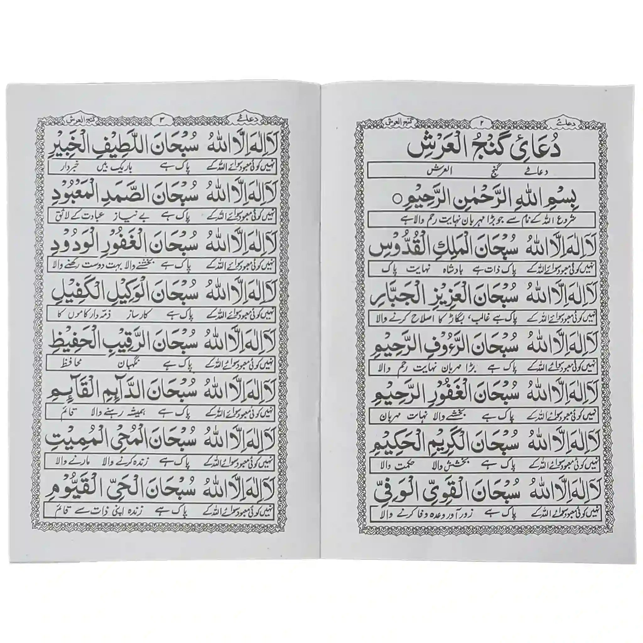 Dua e Ganj ul Arsh 86 Abdul Raheem - Saleemi Book Depot in pakistan #