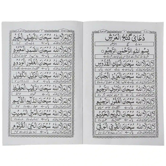 Dua e Ganj ul Arsh 86 Abdul Raheem - Saleemi Book Depot in pakistan #