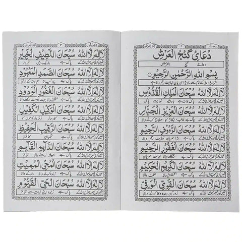 Dua e Ganj ul Arsh 86 Abdul Raheem - Saleemi Book Depot in pakistan #