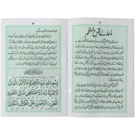 Dua e Qadah Muazam 26/2 Abdul Raheem - Saleemi Book Depot in pakistan #