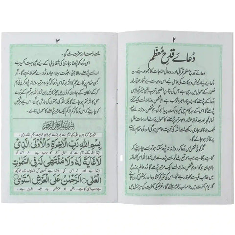 Dua e Qadah Muazam 26/2 Abdul Raheem - Saleemi Book Depot in pakistan #