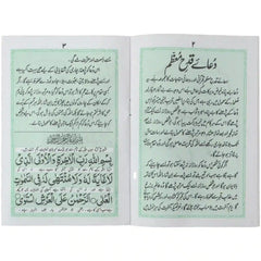 Dua e Qadah Muazam 26/2 Abdul Raheem - Saleemi Book Depot in pakistan #