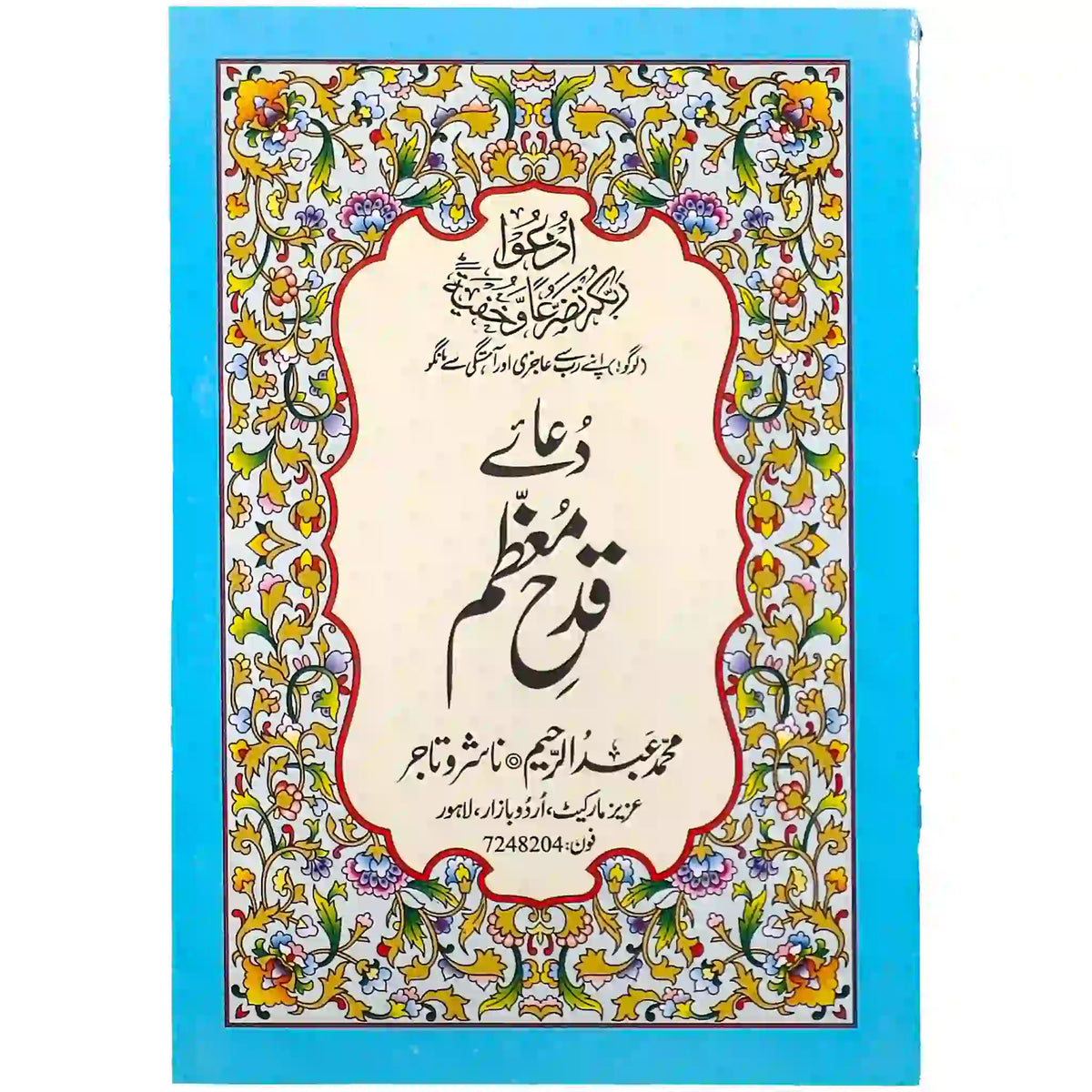 Dua e Qadah Muazam 26/2 Abdul Raheem - Saleemi Book Depot in pakistan #