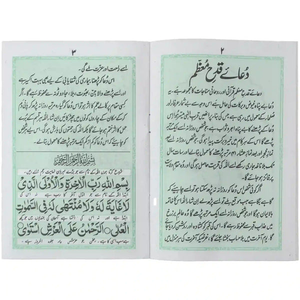 Dua e Qadah Muazam 262 Abdul Raheem