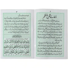 Dua e Qadah Muazam 262 Abdul Raheem