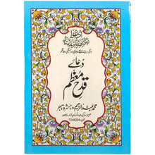 Dua e Qadah Muazam 262 Abdul Raheem