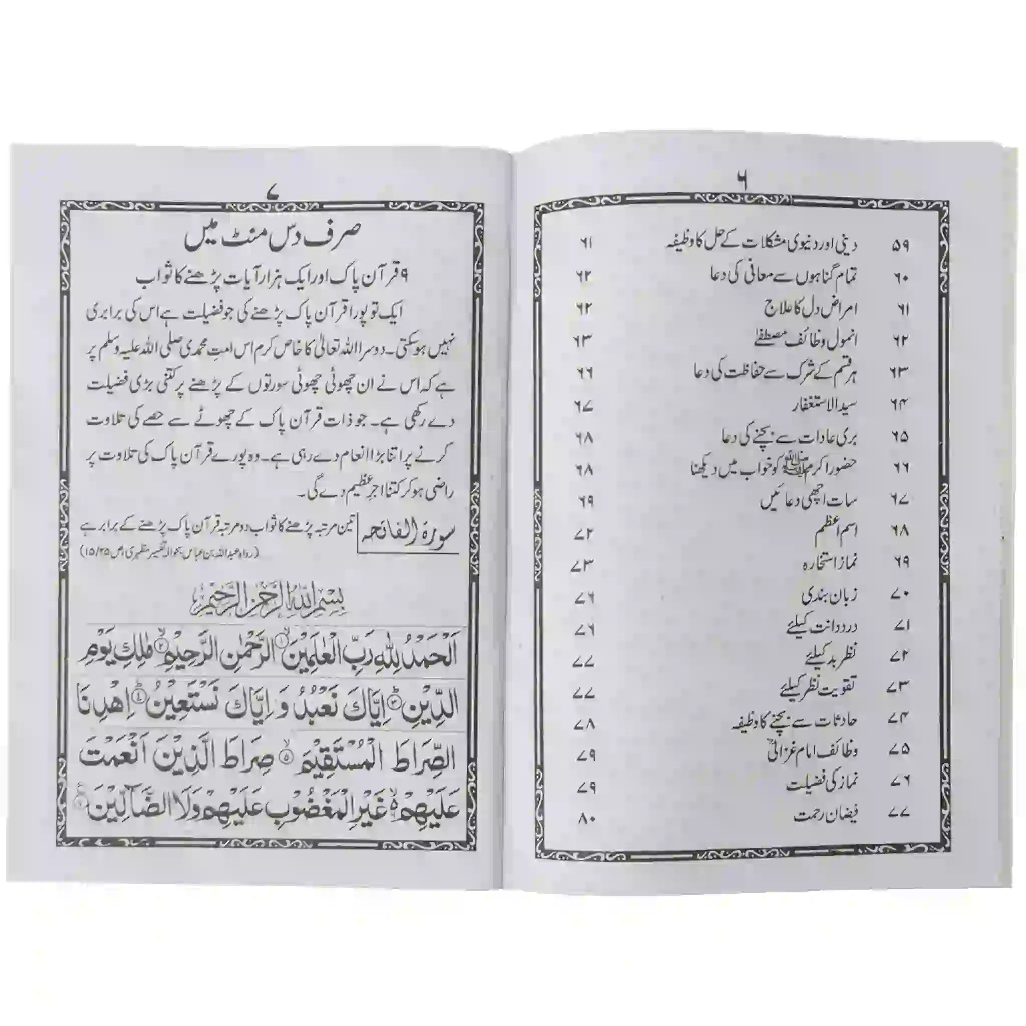 Duniya Aur Akhirat Ki Bhalai Ki Dua - Saleemi Book Depot in pakistan #