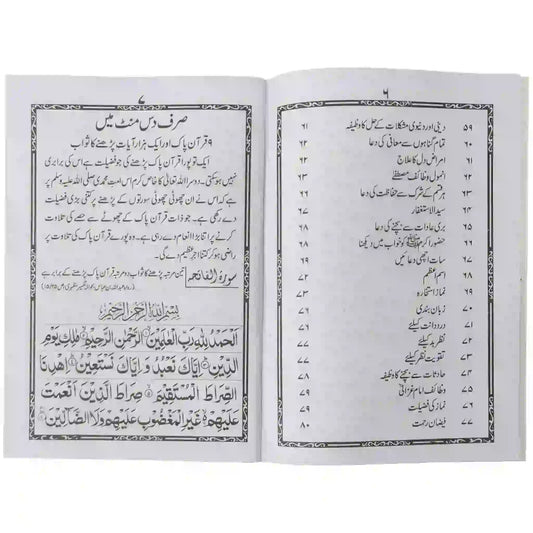 Duniya Aur Akhirat Ki Bhalai Ki Dua - Saleemi Book Depot in pakistan #