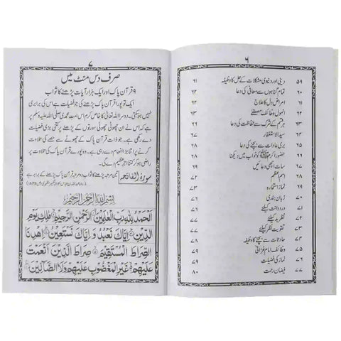 Duniya Aur Akhirat Ki Bhalai Ki Dua - Saleemi Book Depot in pakistan #