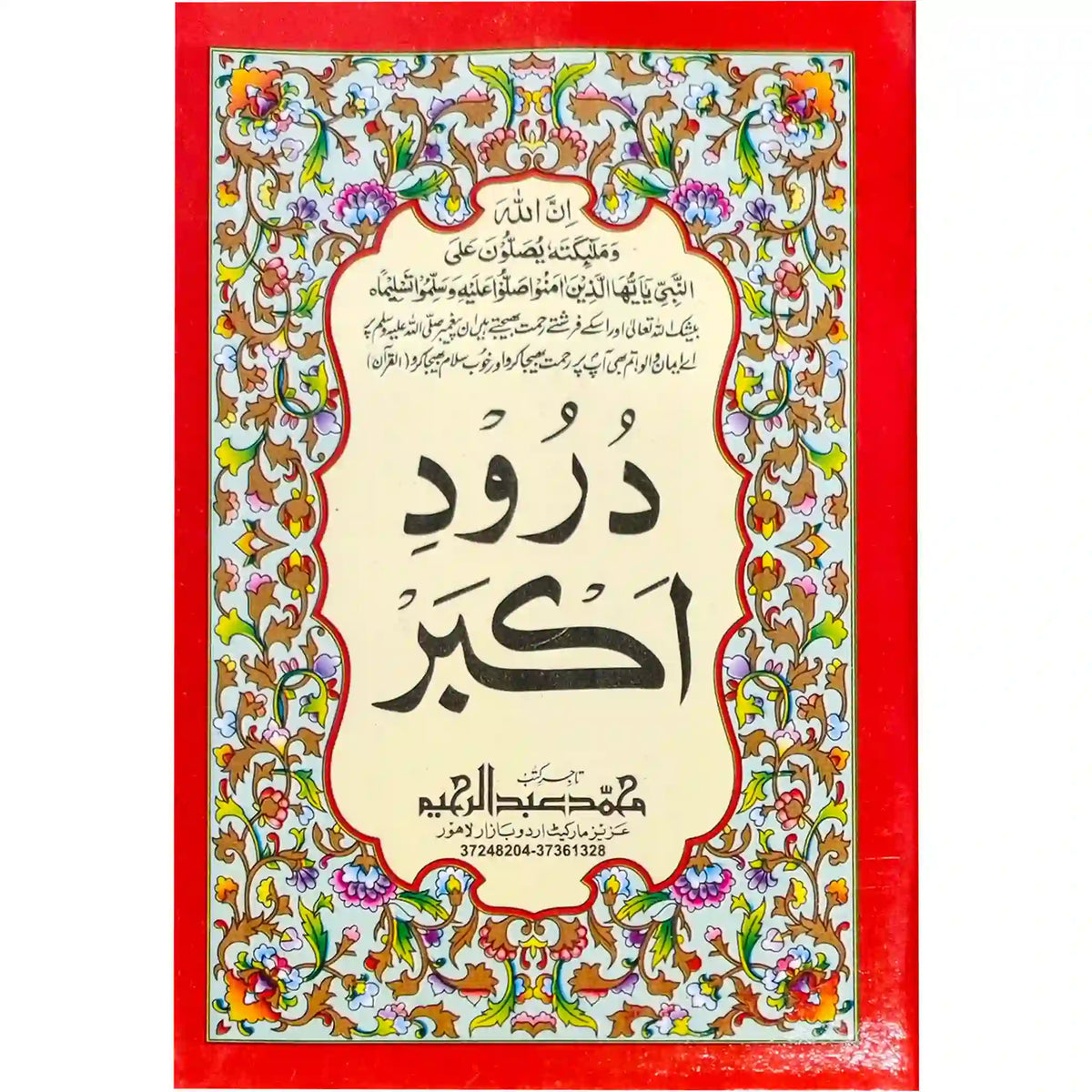 Durood Akbar 89 Abdul Raheem - Saleemi Book Depot in pakistan