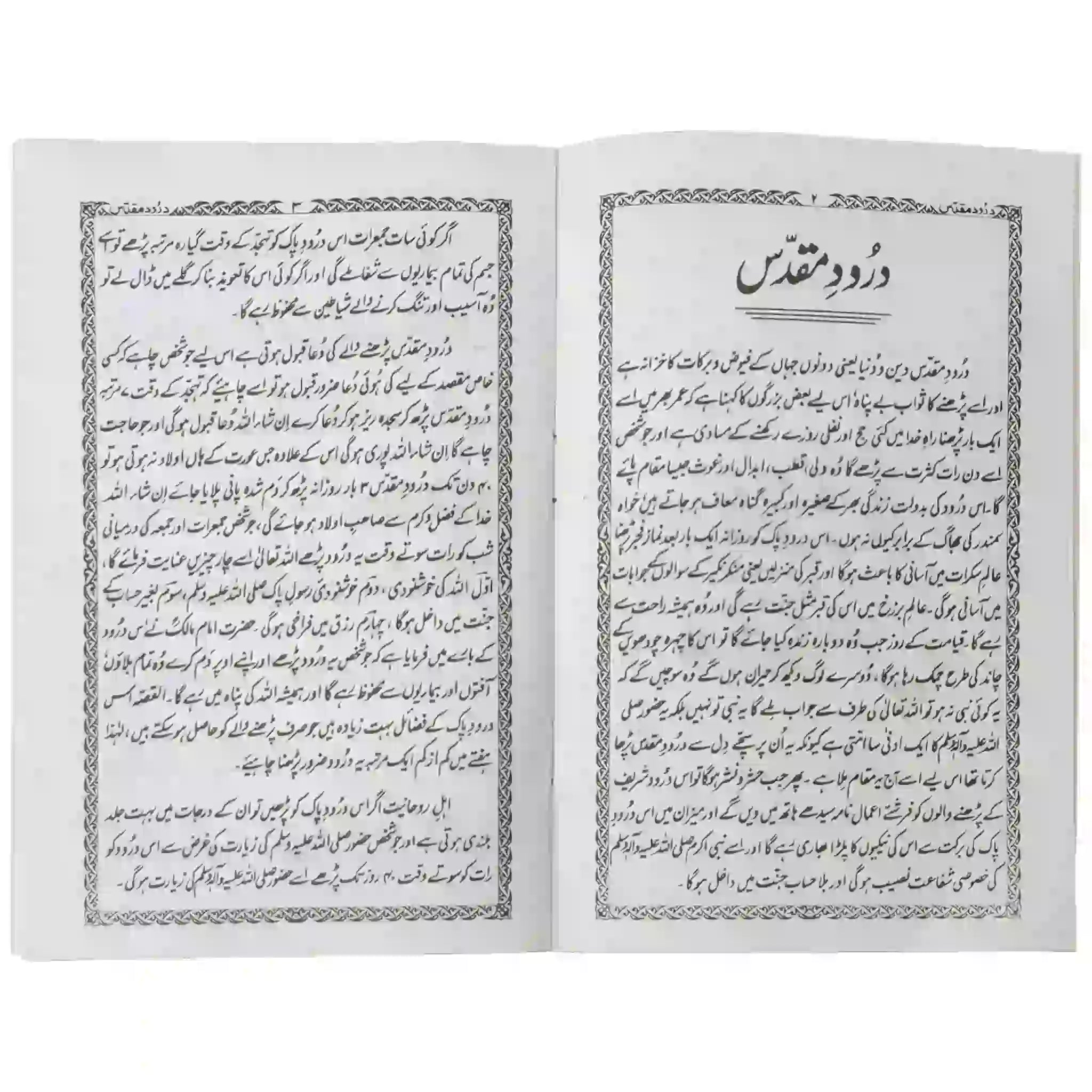 Durood Muqadas 91 Abdul Raheem - Saleemi Book Depot in pakistan