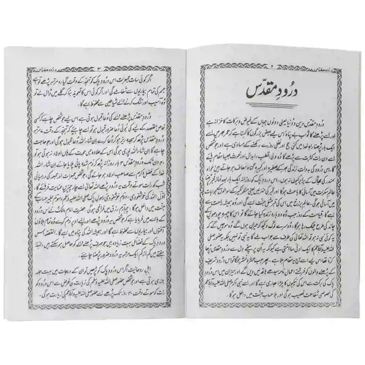 Durood Muqadas 91 Abdul Raheem - Saleemi Book Depot in pakistan