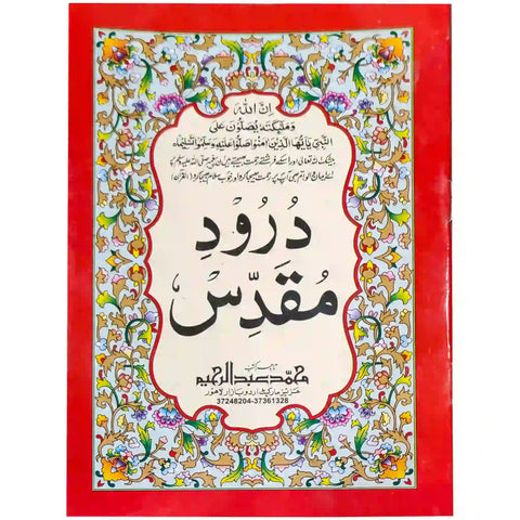Durood Muqadas 91 Abdul Raheem - Saleemi Book Depot in pakistan