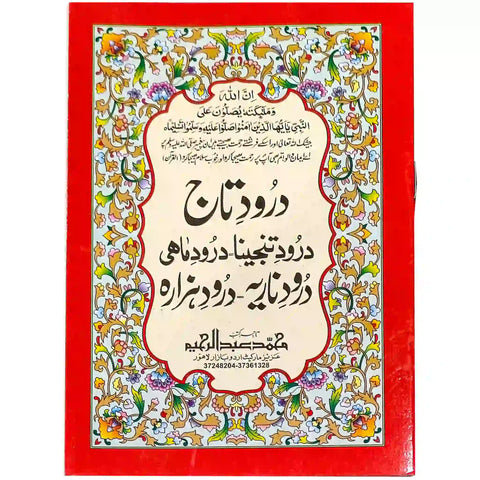 Durood e Taj 90 Abdul Raheem - Saleemi Book Depot in pakistan
