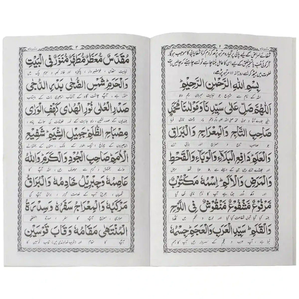 Durood e Taj 90 Abdul Raheem