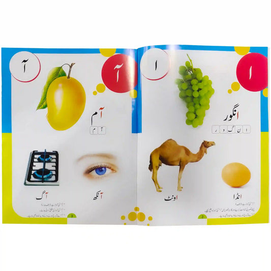 Early Learner Urdu Ages 3-5 SRM ALBAKIO Book Bro 1B57 Albakio - Saleemi Book Depot in pakistan