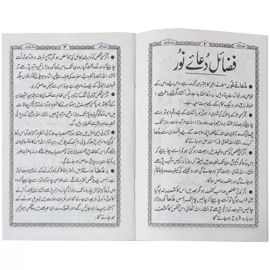Ehd Nama Dua e Jamila Dua Noor - Saleemi Book Depot in pakistan
