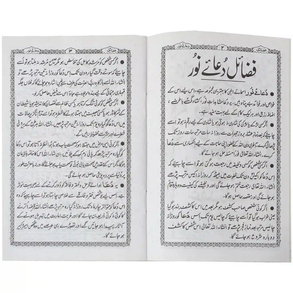 Ehd Nama Dua e Jamila Dua Noor