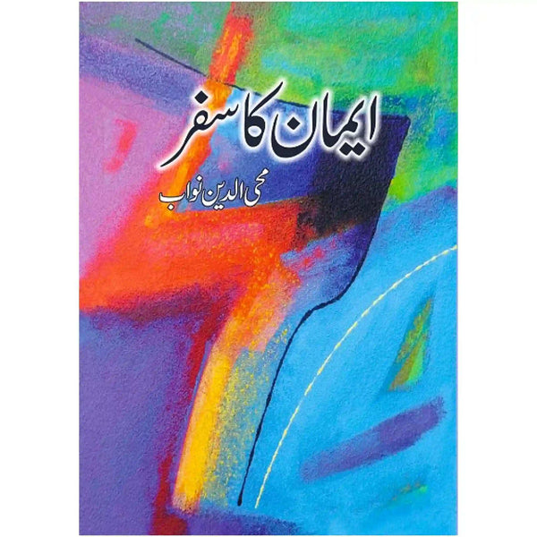 Eman ka Safar by Mohiuddin Nawab - Saleemi Book Depot 