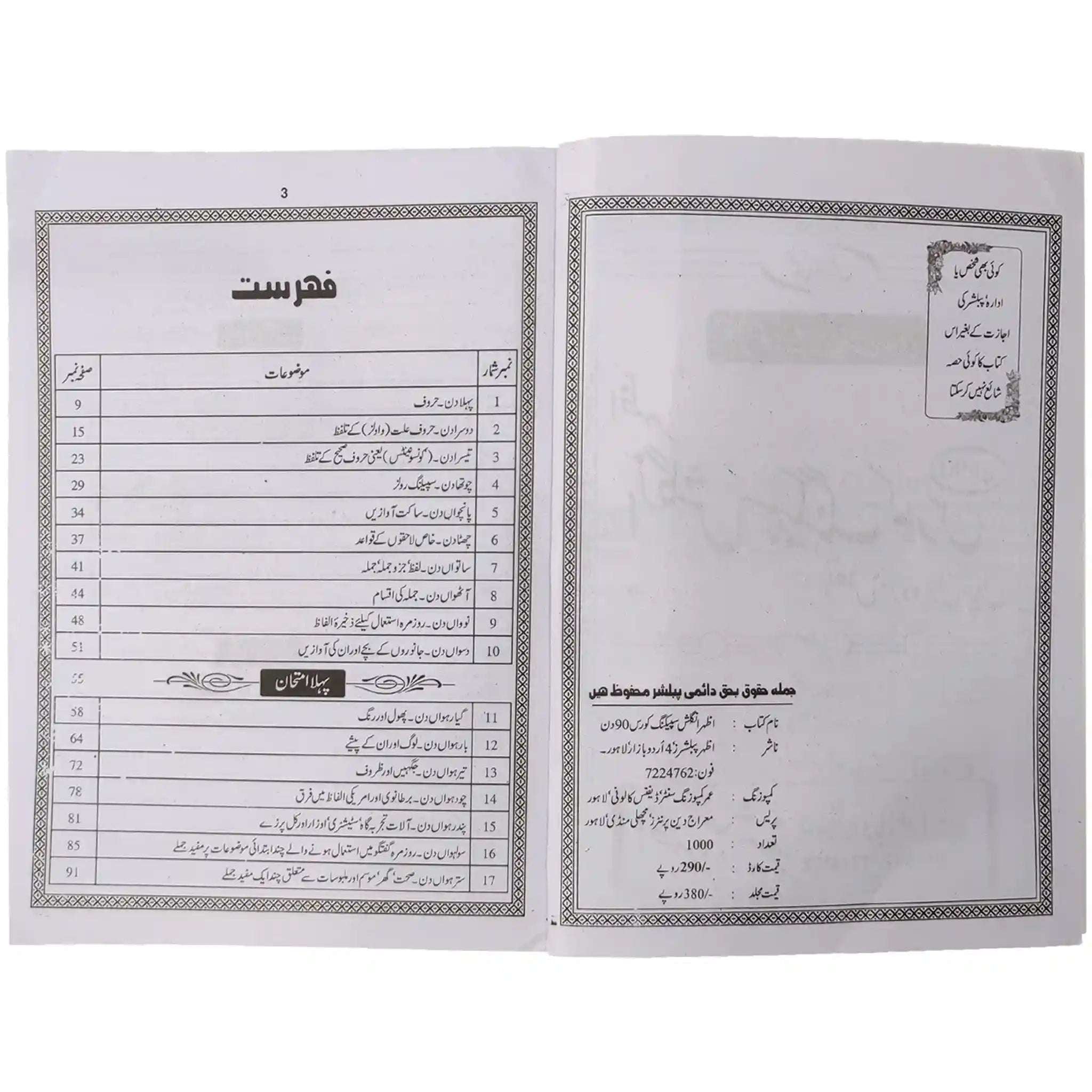 English Speaking Course 90 Days Azhar - Saleemi Book Depot 