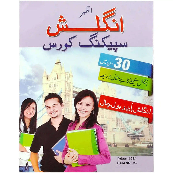 English Speaking Course Rs.500 Al Asad 30 Days - Saleemi Book Depot 