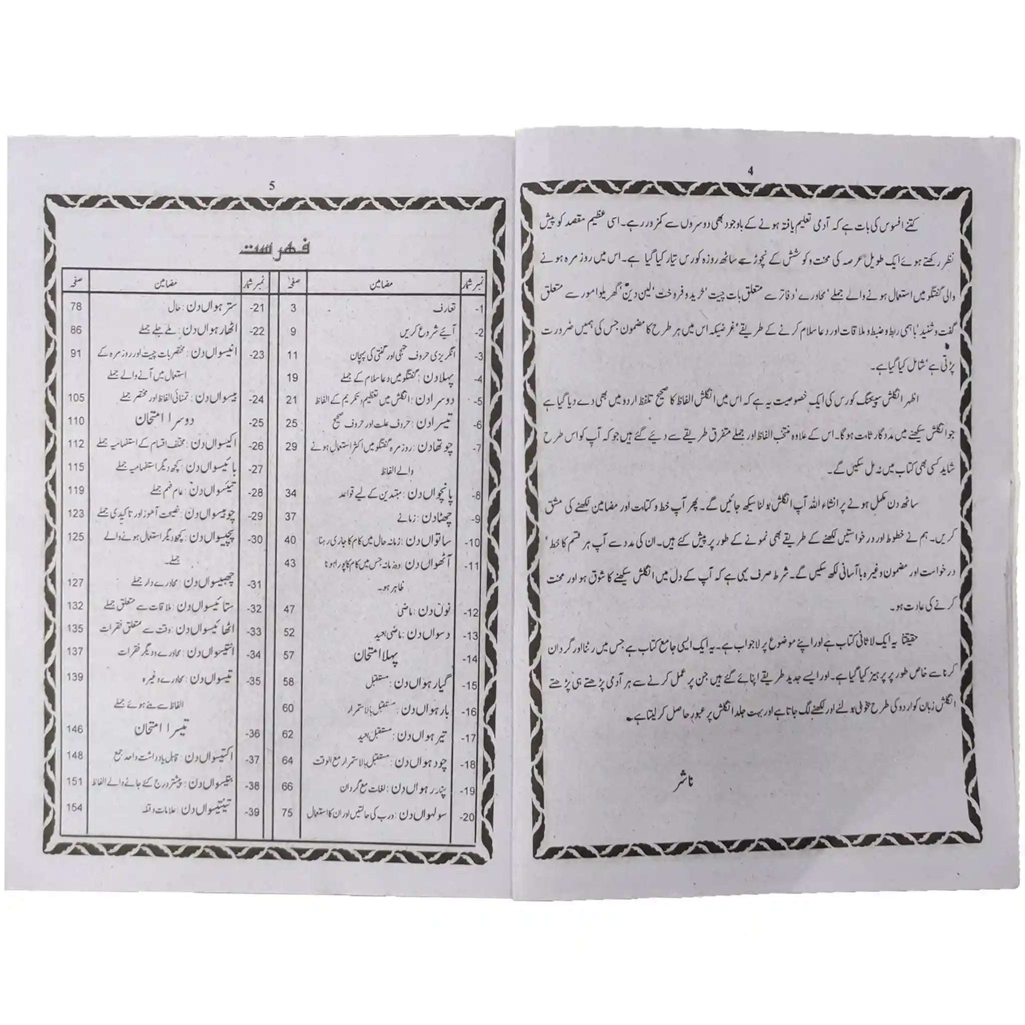 English Speaking Course Rs 520 Azhar 60 Days - Saleemi Book Depot 