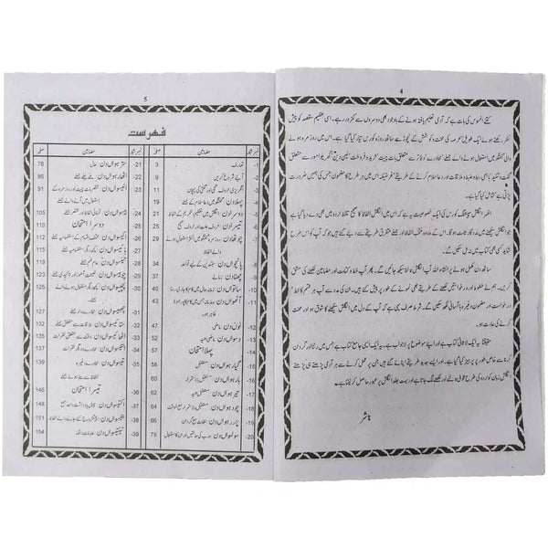 English Speaking Course Rs 520 Azhar 60 Days - Saleemi Book Depot 