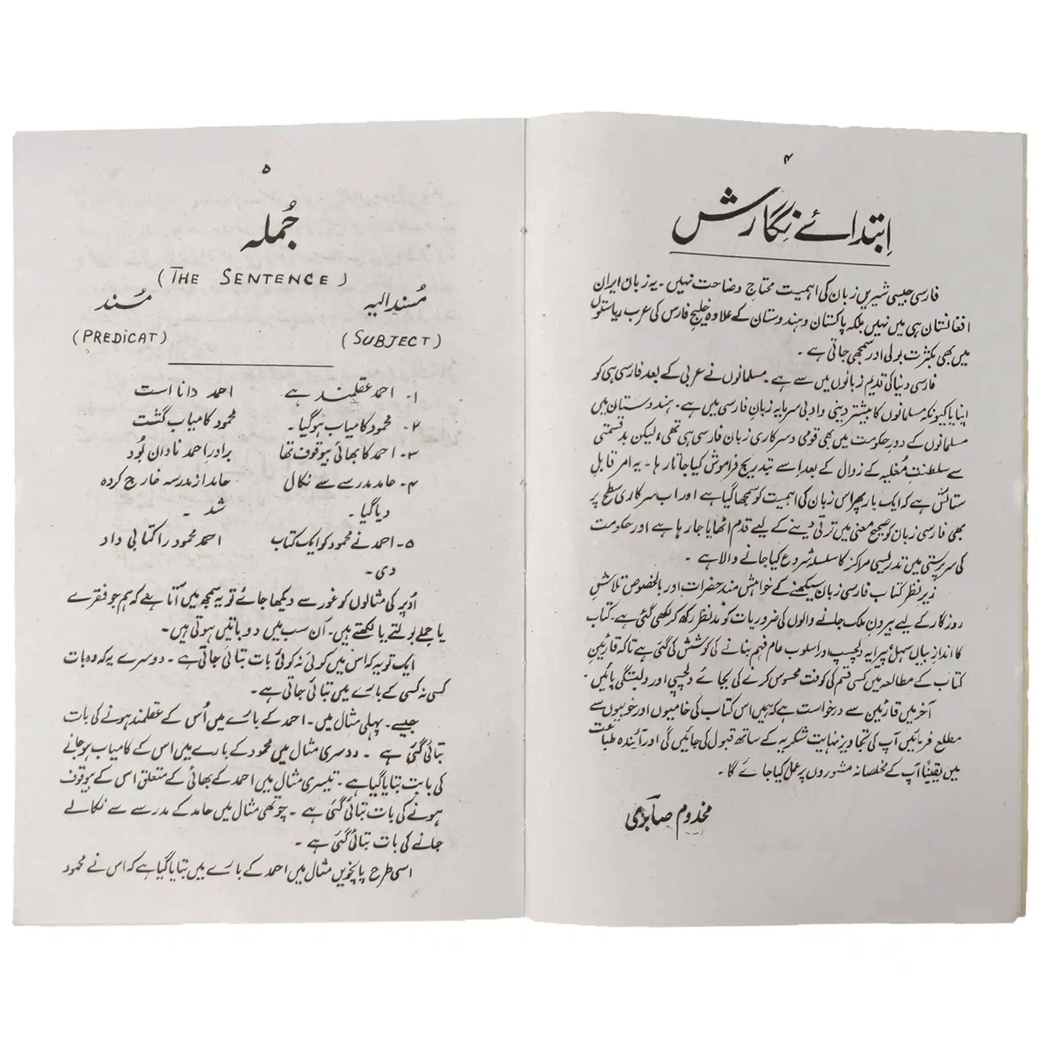Farsi Urdu Bol Chal Sabri - Saleemi Book Depot 