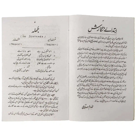 Farsi Urdu Bol Chal Sabri - Saleemi Book Depot 