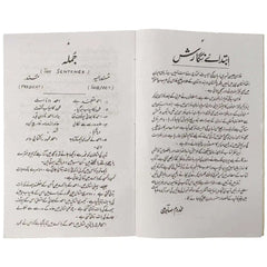 Farsi Urdu Bol Chal Sabri - Saleemi Book Depot 
