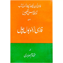 Farsi Urdu Bol Chal Sabri