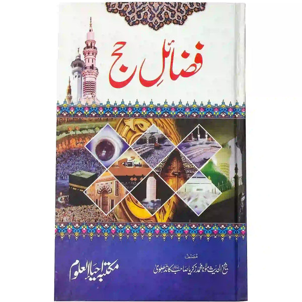 Fazail-E-Hajj - Saleemi Book Depot in pakistan