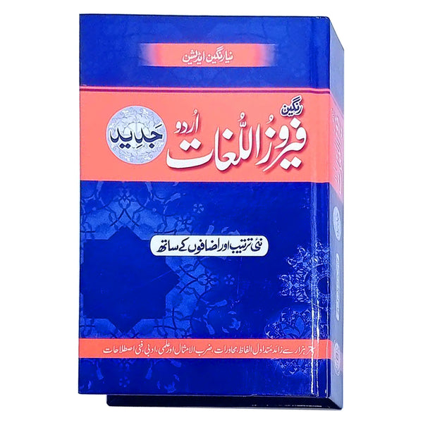 Feroz ul Lughat Urdu New Colourful Edition - Saleemi Book Depot in pakistan